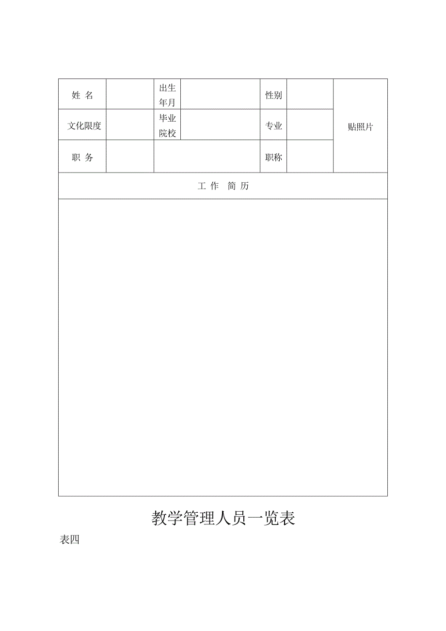 河南省建设系统培训机构复检考核申请表_第4页