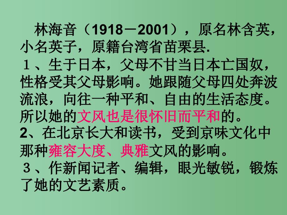 六年级语文上册《豆腐颂》课件2 长春版_第4页