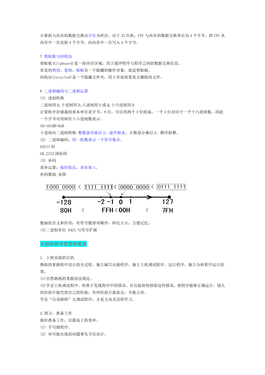 《C程序设计》教材分析_第3页