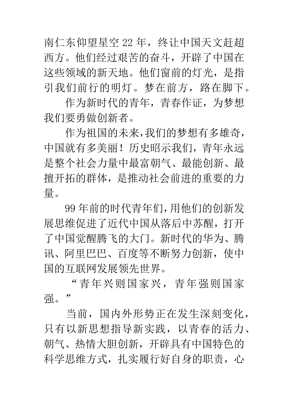 【检察官演讲稿】永不言悔的青春之歌.docx_第3页