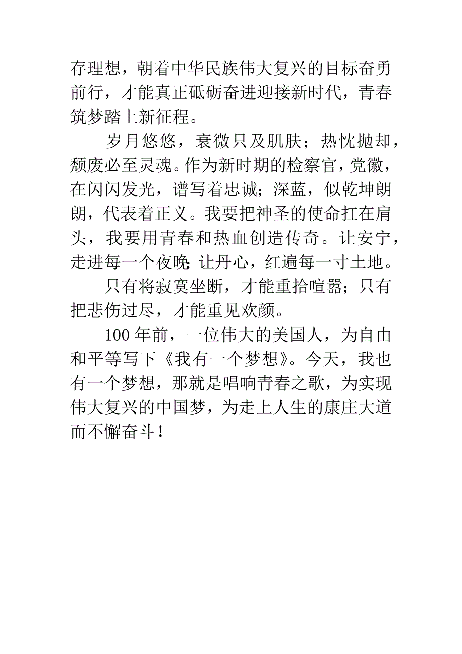 【检察官演讲稿】永不言悔的青春之歌.docx_第4页