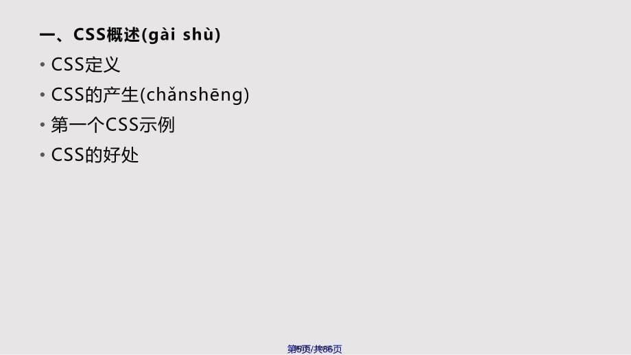 CSS技术基本概述实用教案_第5页