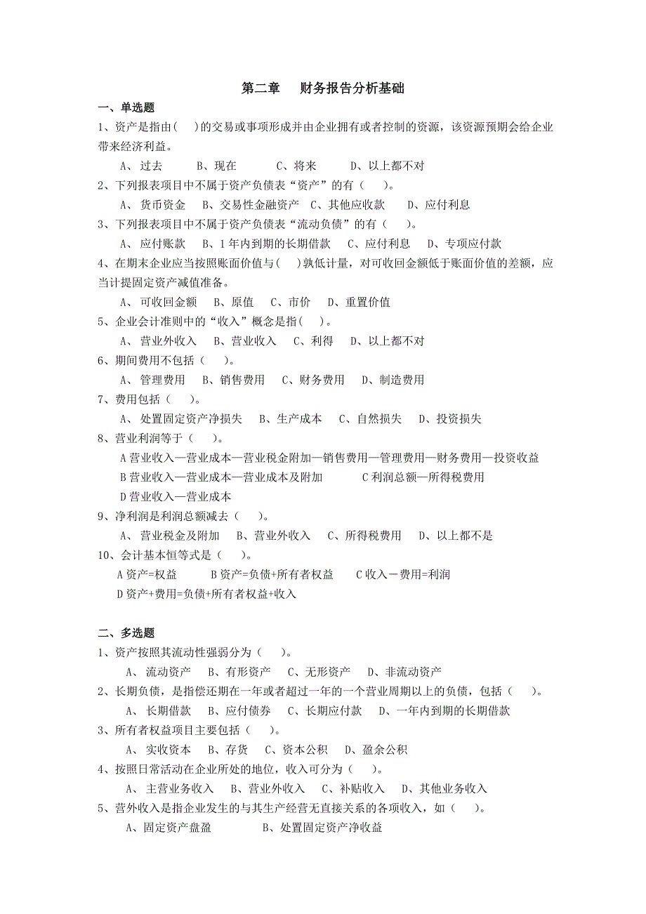 财务报告分析练习(修改)_第4页