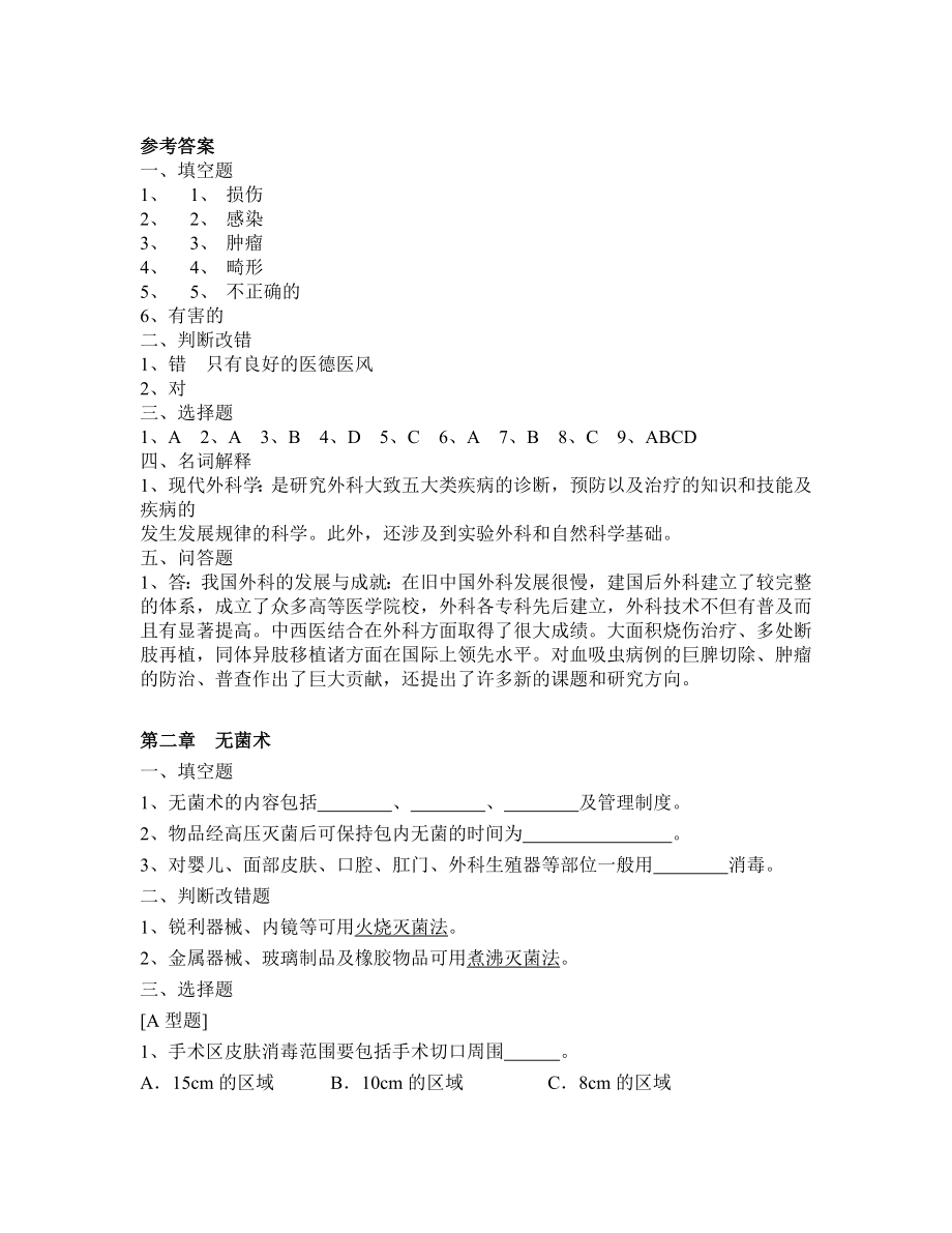 外科学练习题.doc_第2页