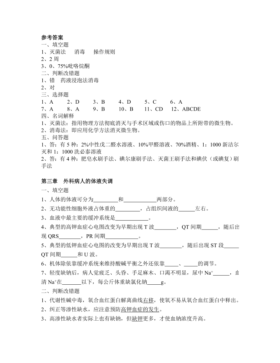 外科学练习题.doc_第4页