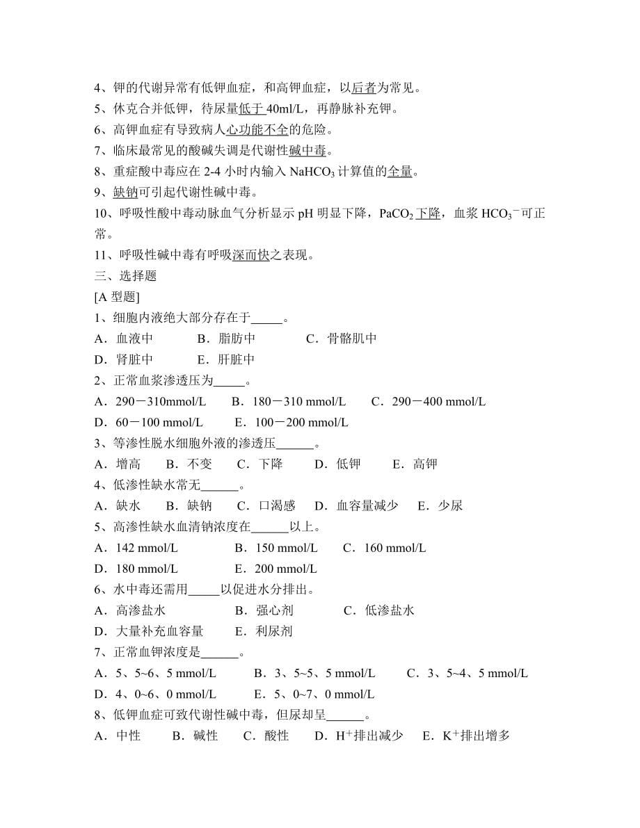 外科学练习题.doc_第5页