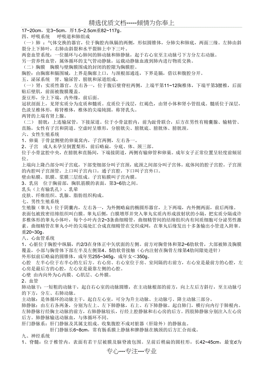 病理学技士基础知识考试大纲知识点_第2页