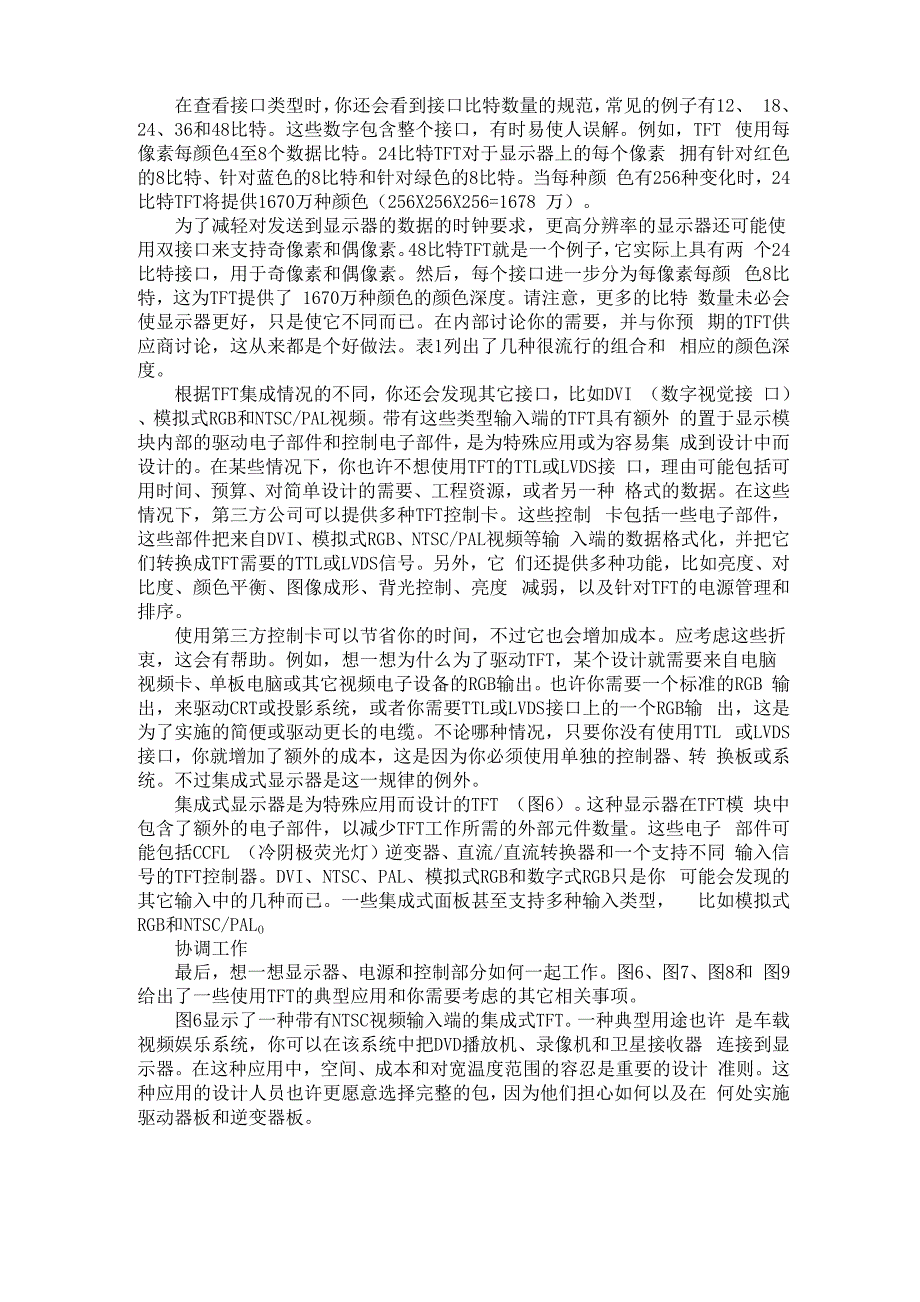 TFT 液晶屏与接口_第4页