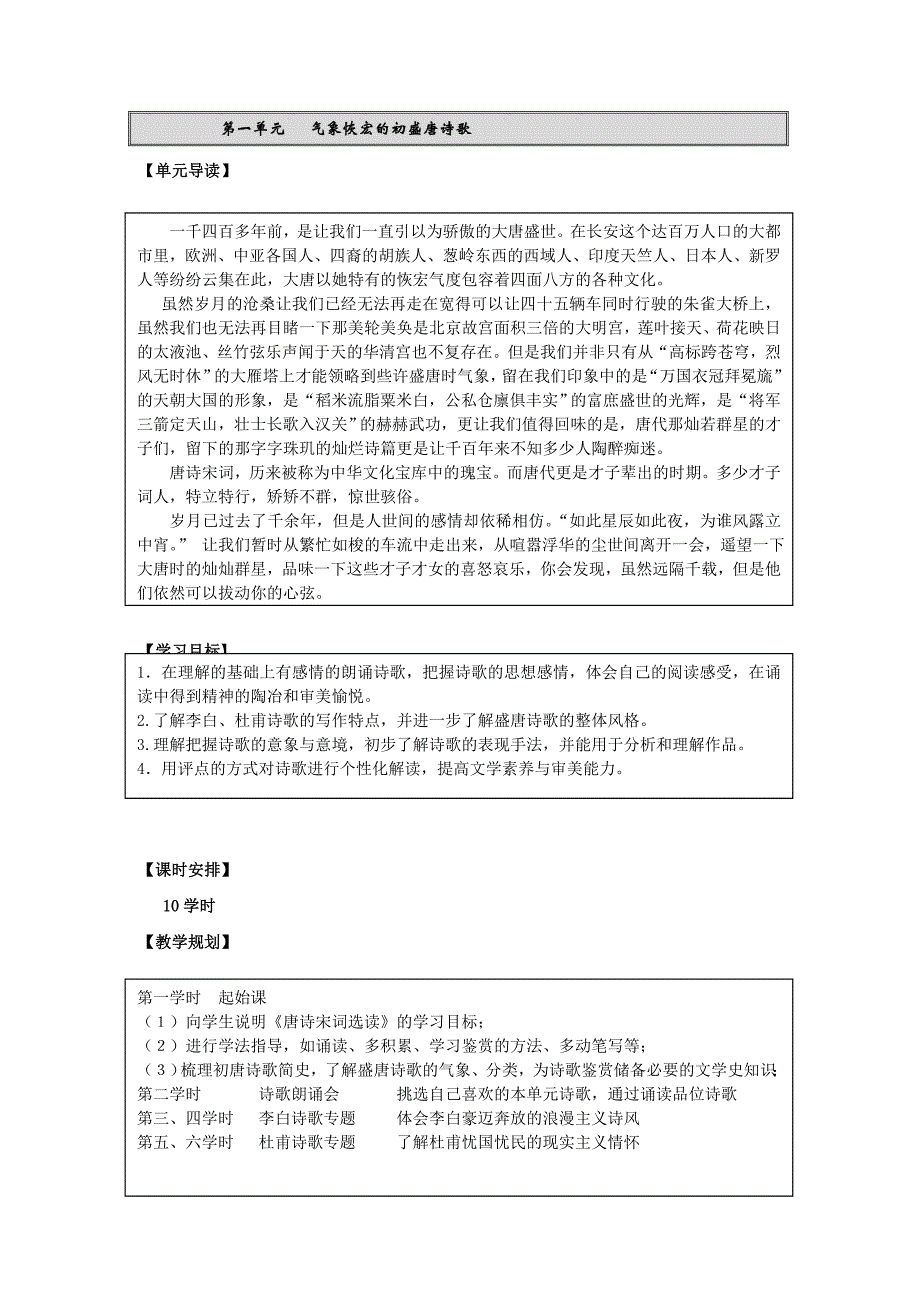 鲁人版高二语文唐诗宋词第一单元气象恢弘的初盛唐诗歌教学教学案_第1页