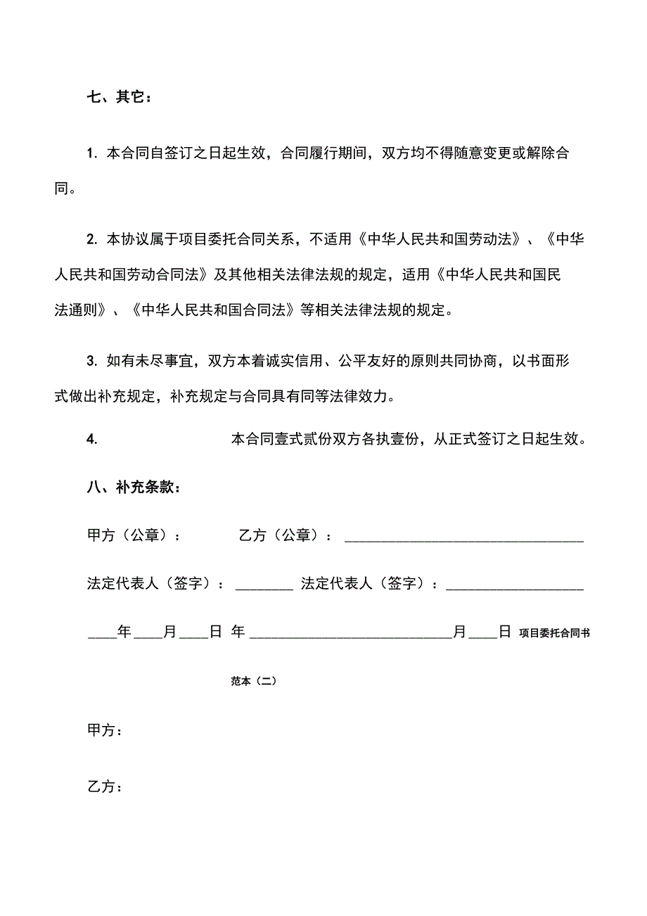 项目委托合同书范本_第4页