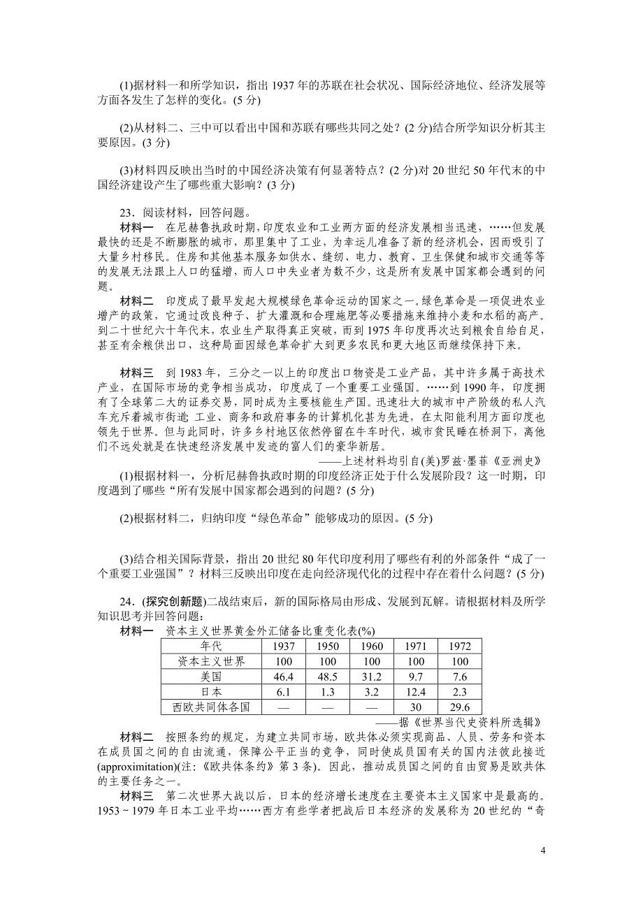 松桃民族中学历史周考试题.doc_第4页