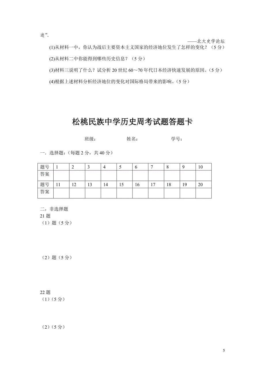 松桃民族中学历史周考试题.doc_第5页