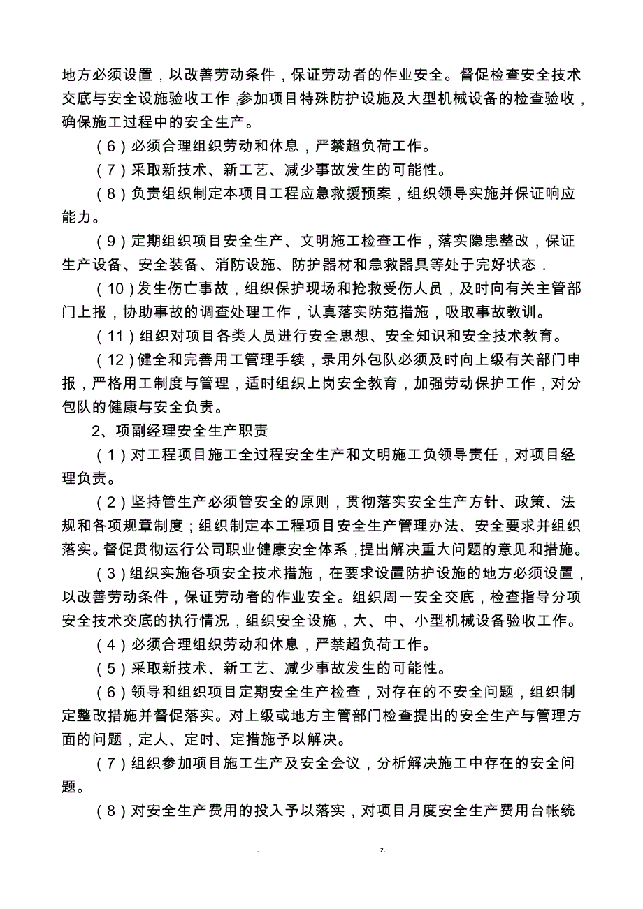 安全与环境管理体系_第2页