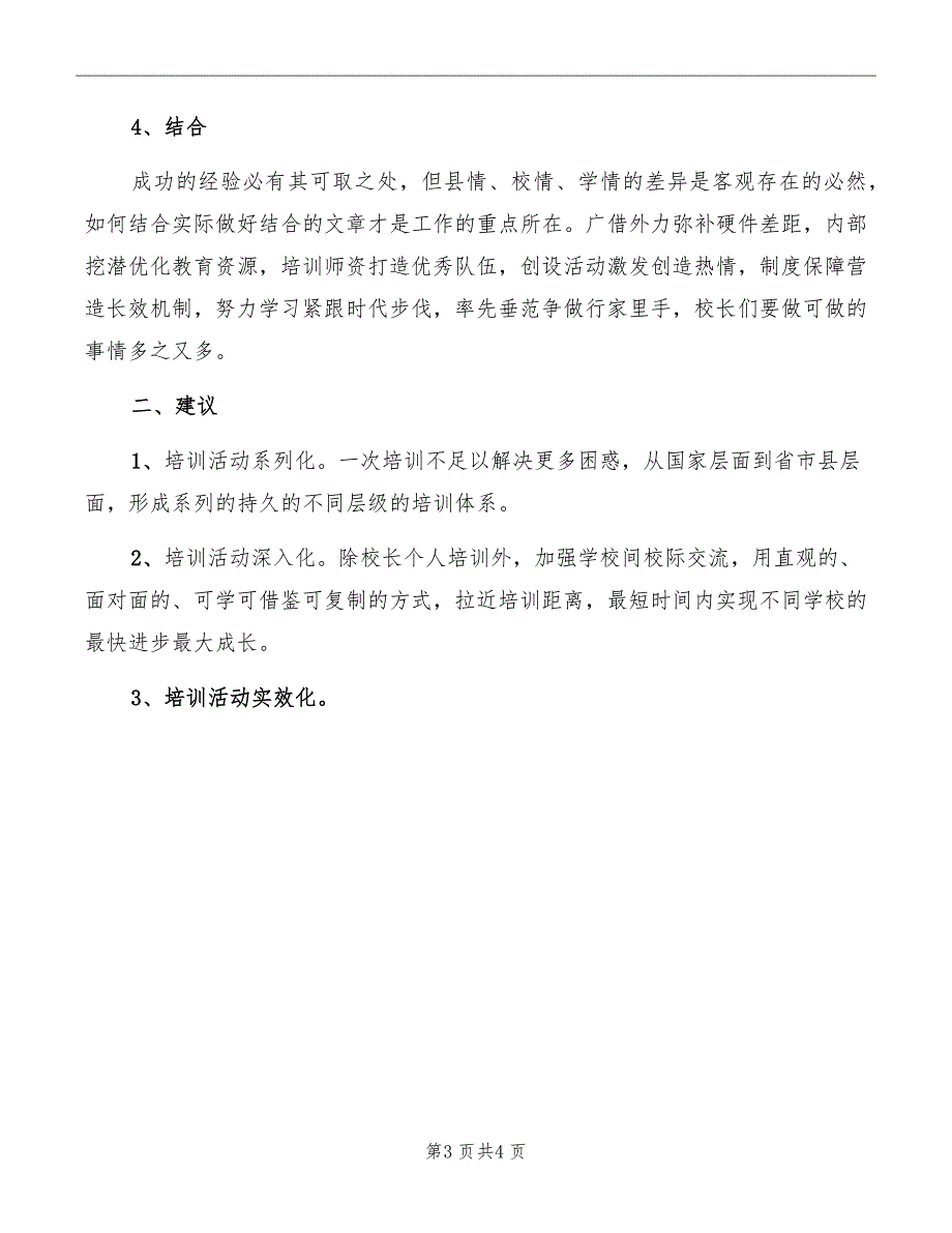 校长信息化培训学习体会_第3页