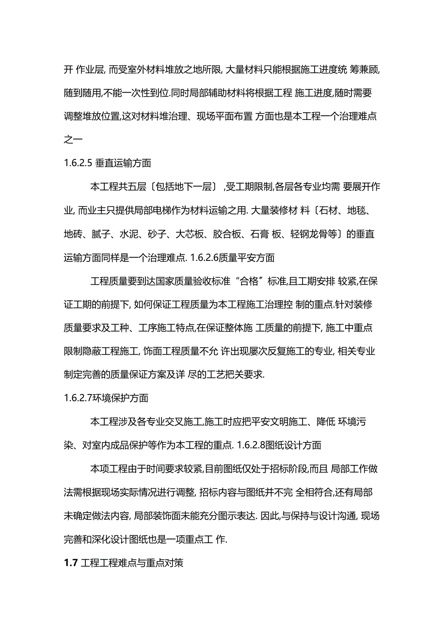 施工实施重点难点及应对措施_第3页