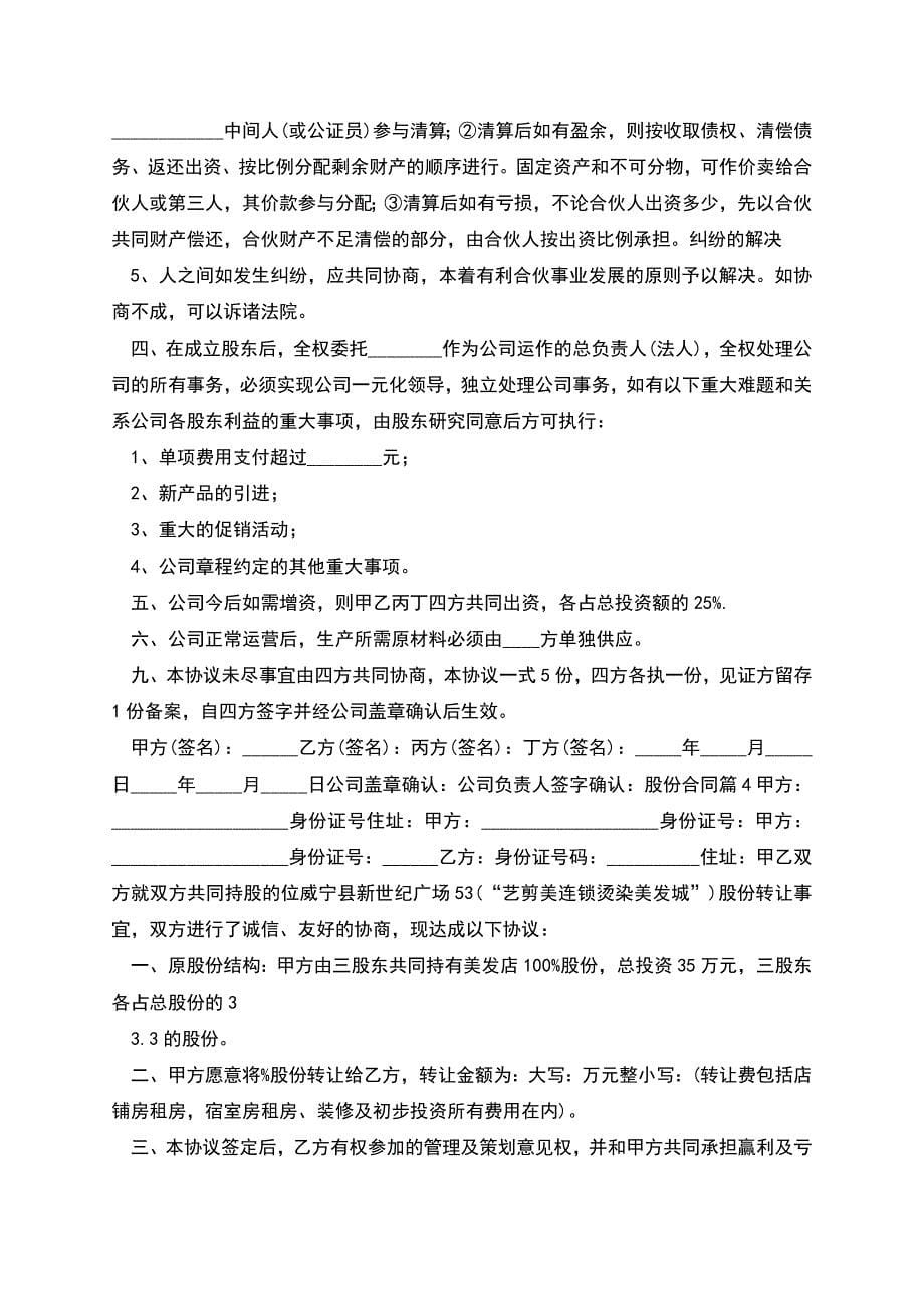 股份合同集锦五篇.docx_第5页