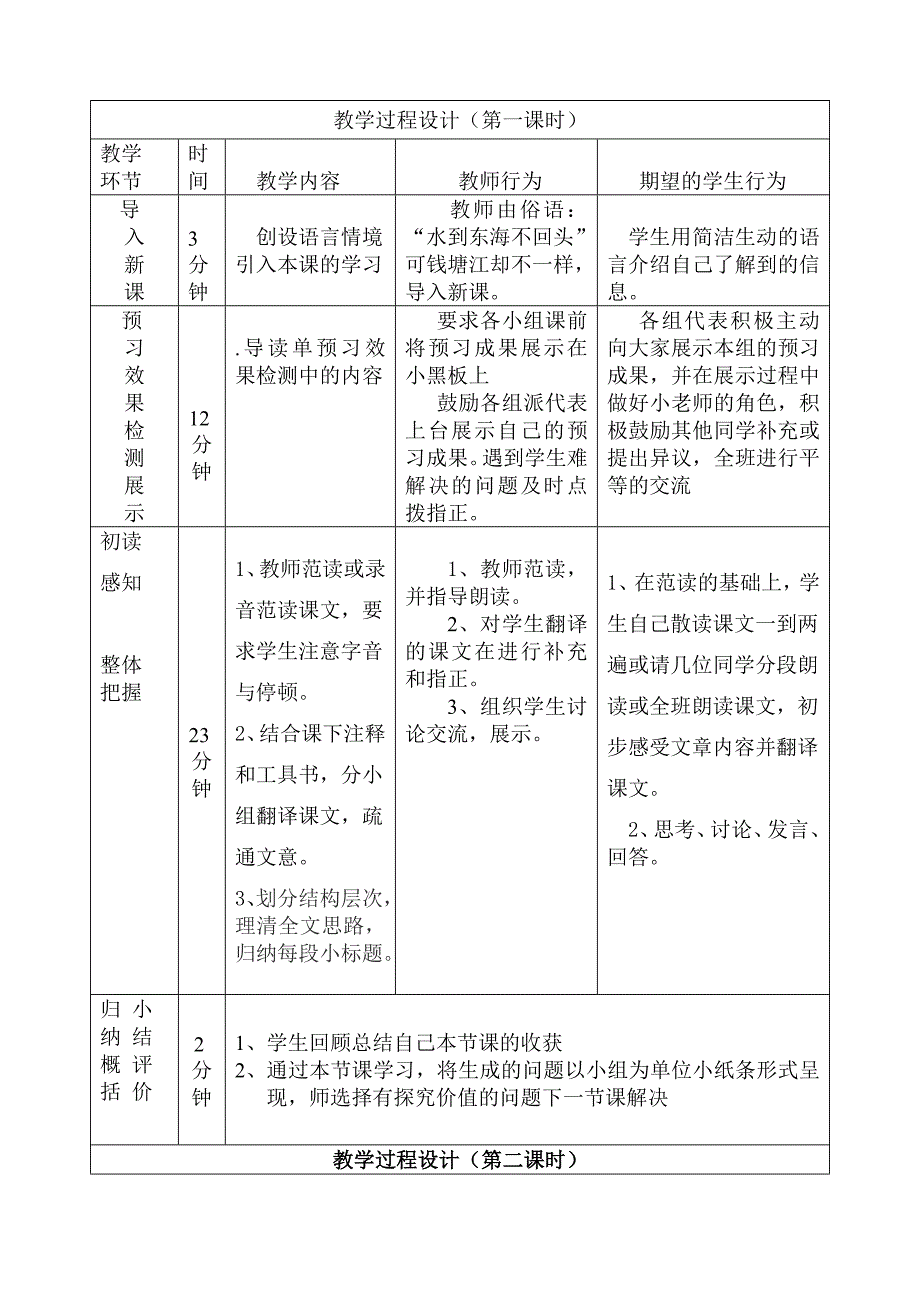 《观潮》案单（教育精品）_第2页