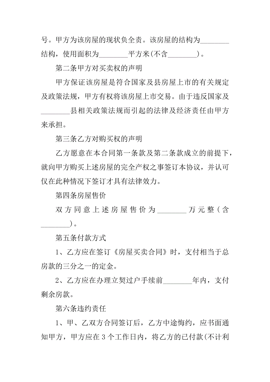 2024年房屋产权出售合同（5份范本）_第2页