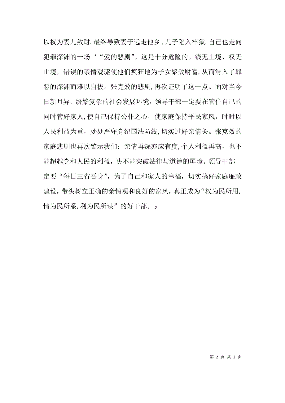 观看廉政警示教育片心得体会9_第2页