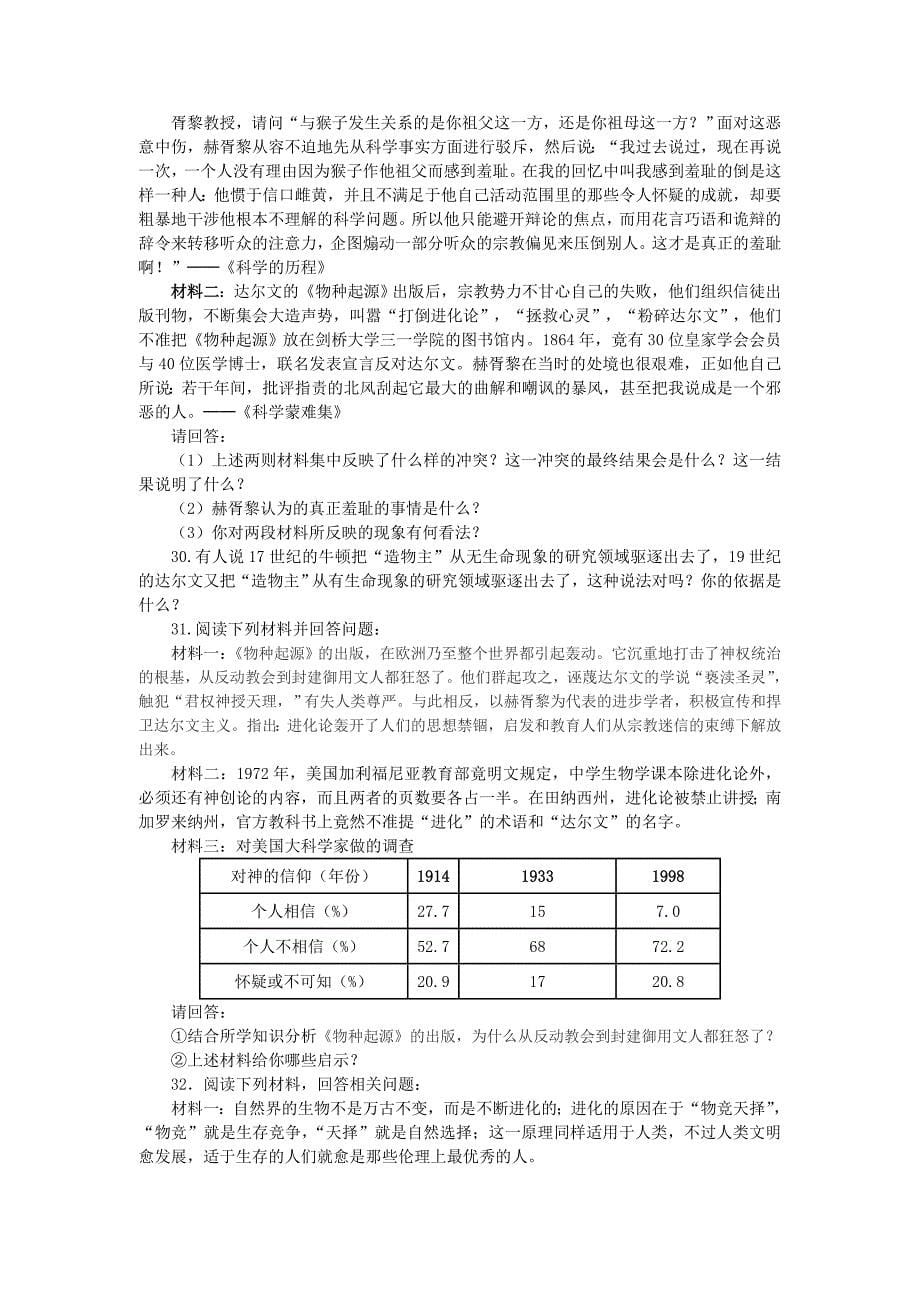 高考历史一轮基础练习必修三第12课探索生命起源之迷_第5页