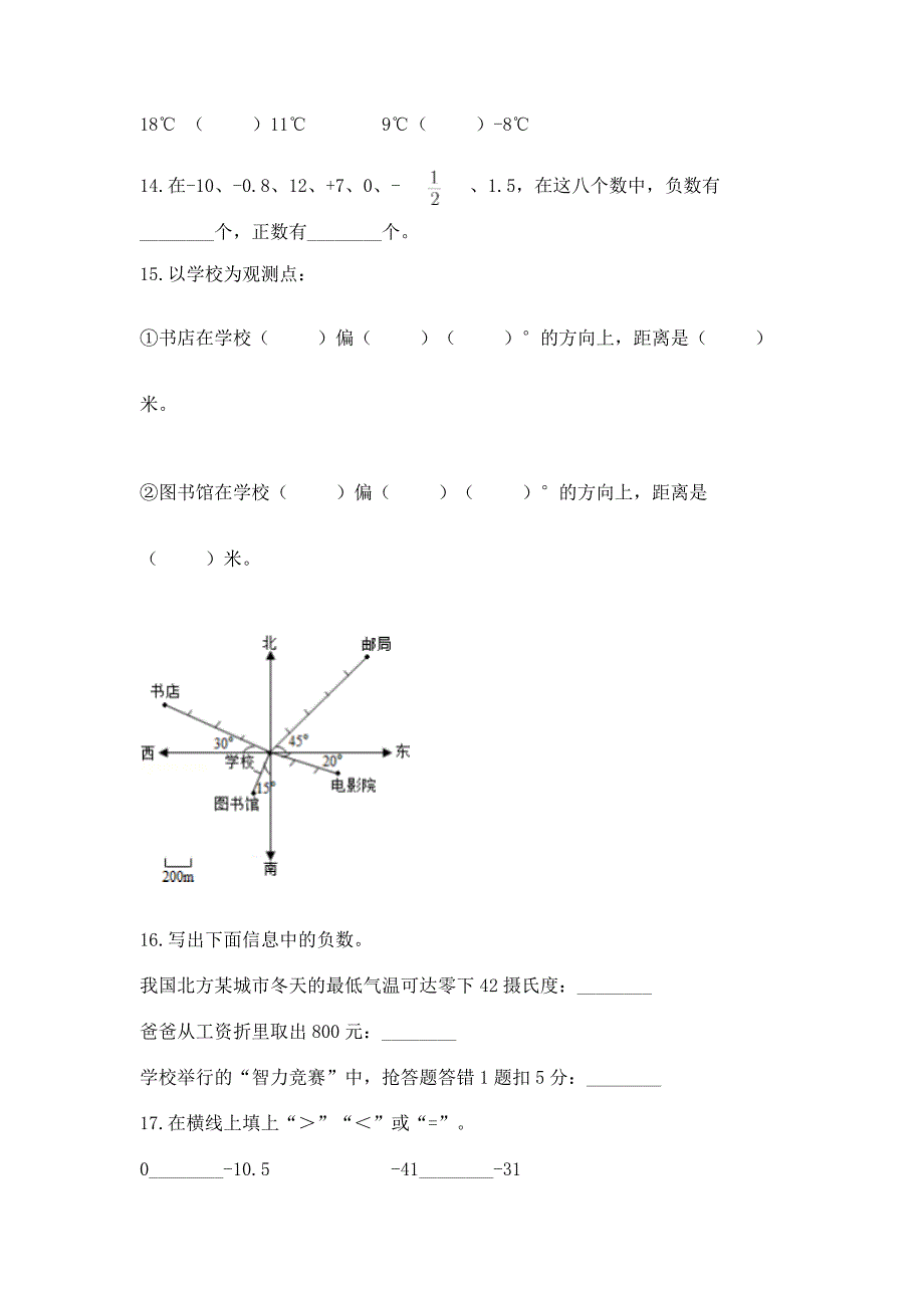 小升初数学试题真题汇编-填空题50道及参考答案【突破训练】.docx_第2页