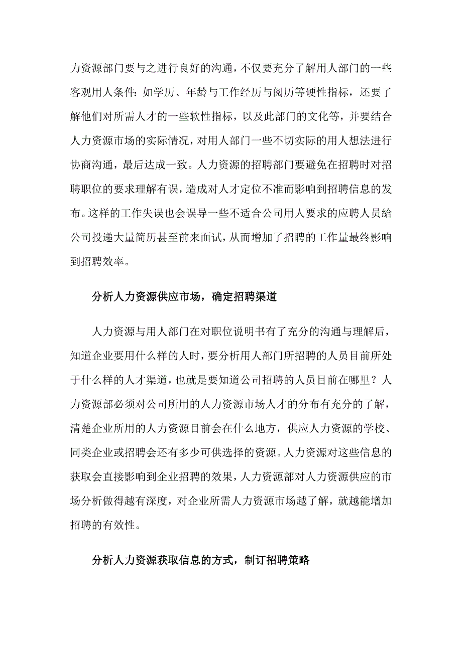 解密企业招聘关键_第2页