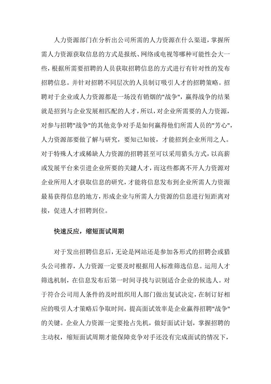 解密企业招聘关键_第3页