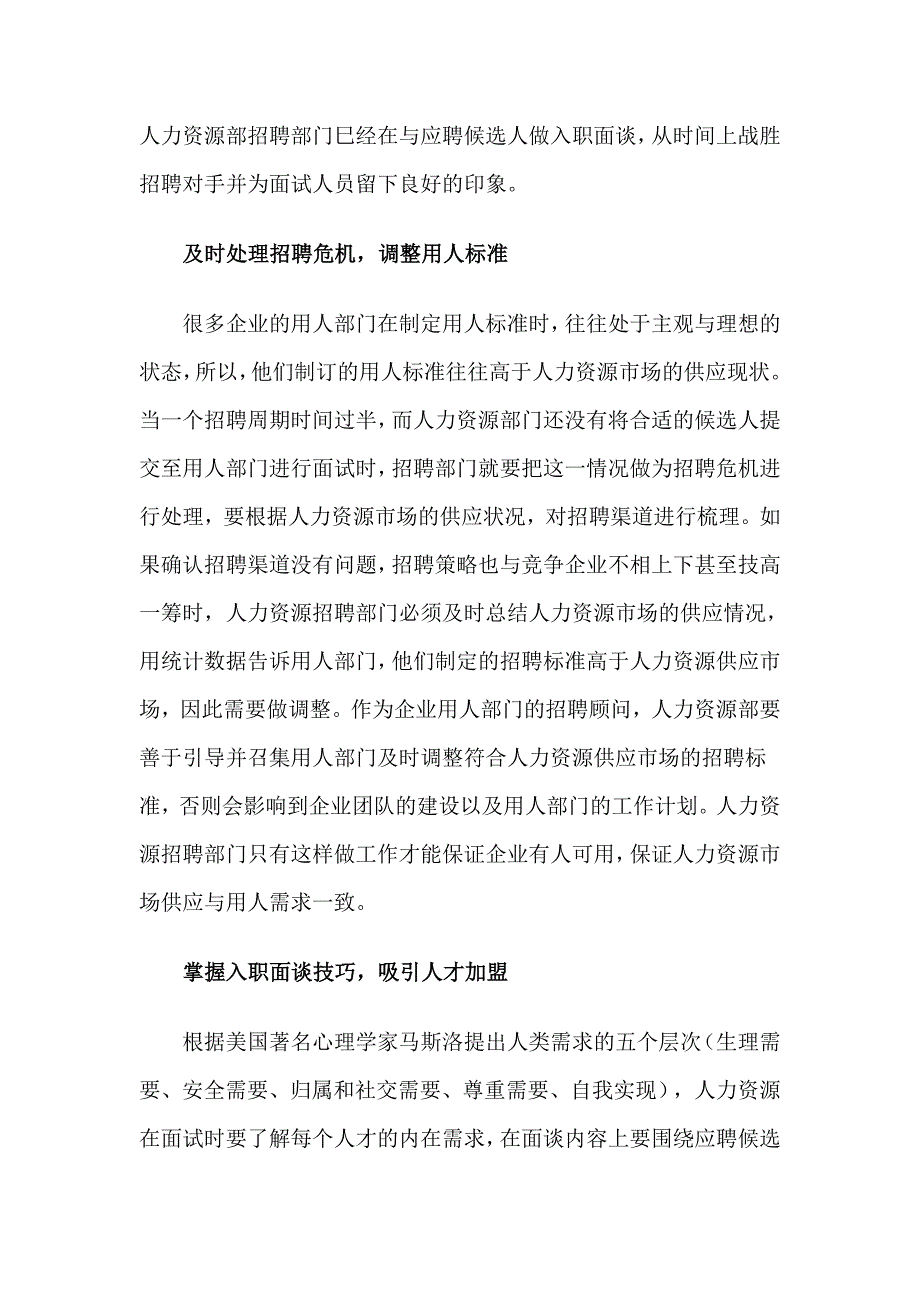 解密企业招聘关键_第4页