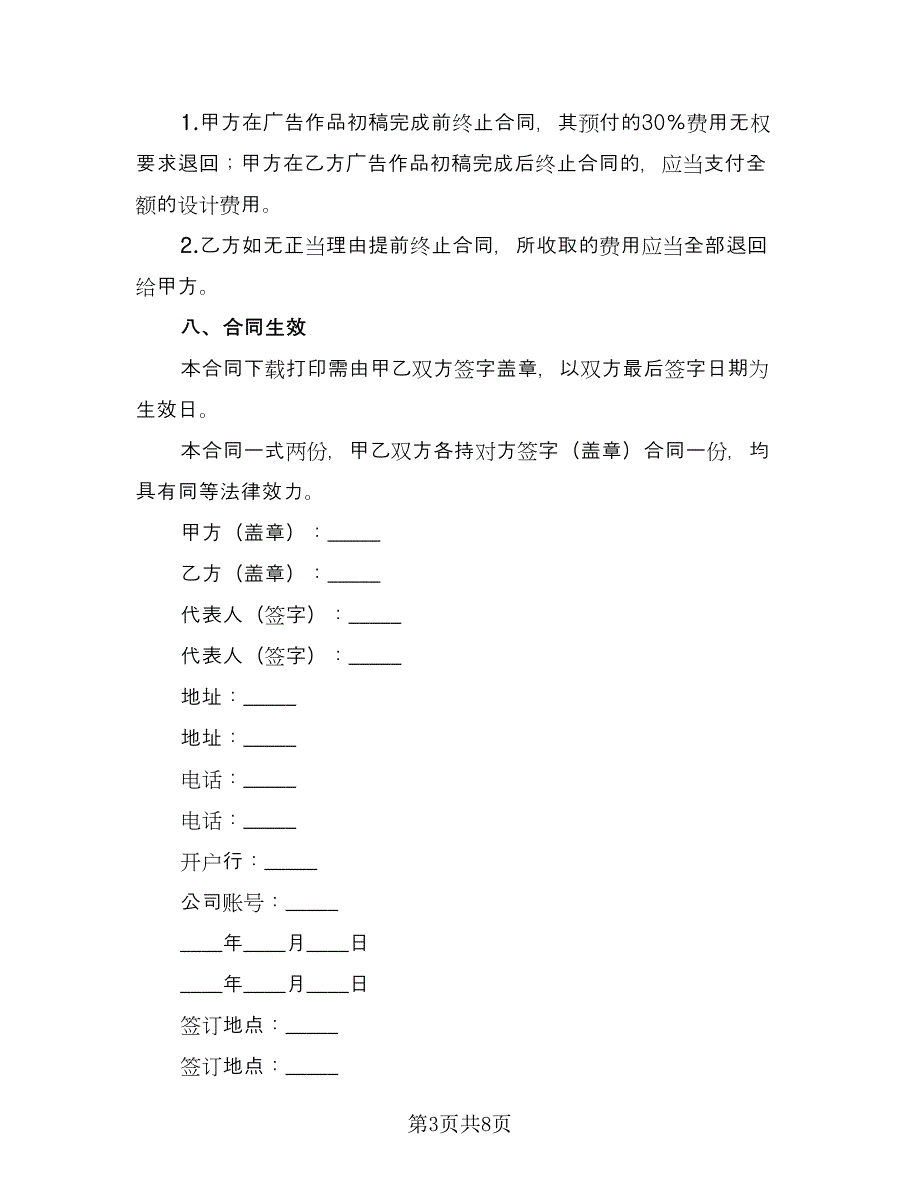 广告发布委托合同书范文（三篇）.doc_第3页