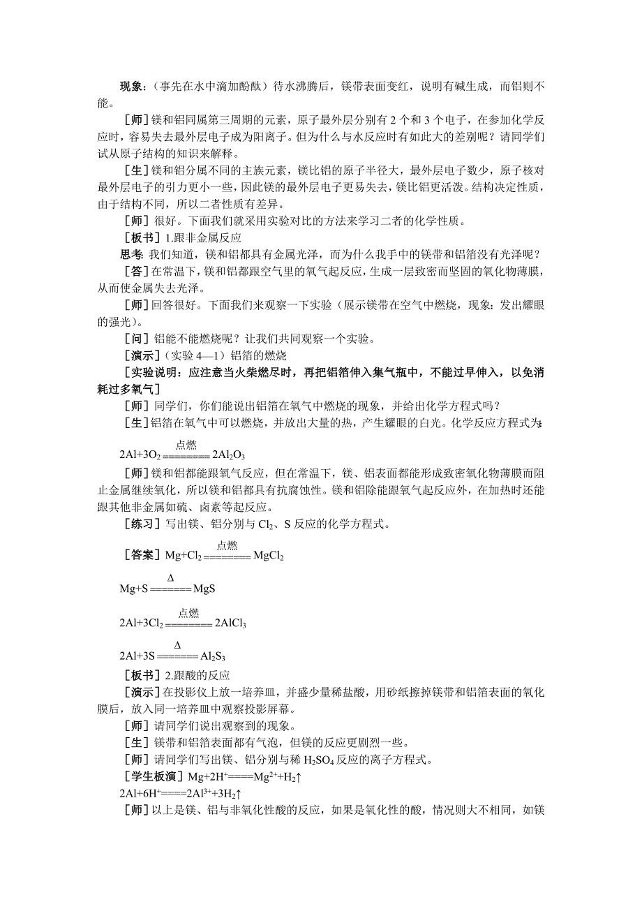 高中化学《镁和铝》第一课时教案 大纲人教版_第3页