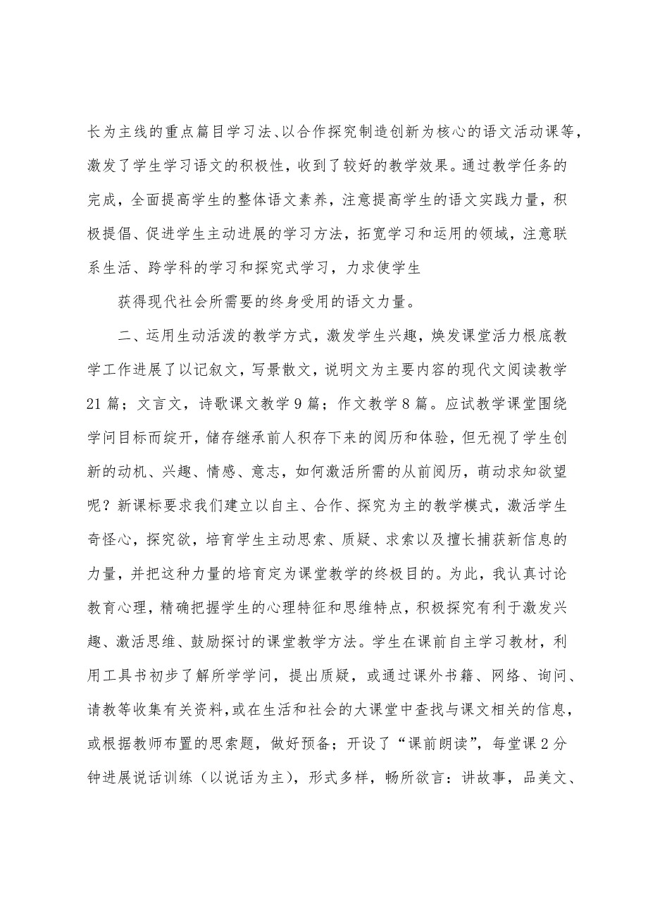 期末教学工作总结与反思.docx_第2页