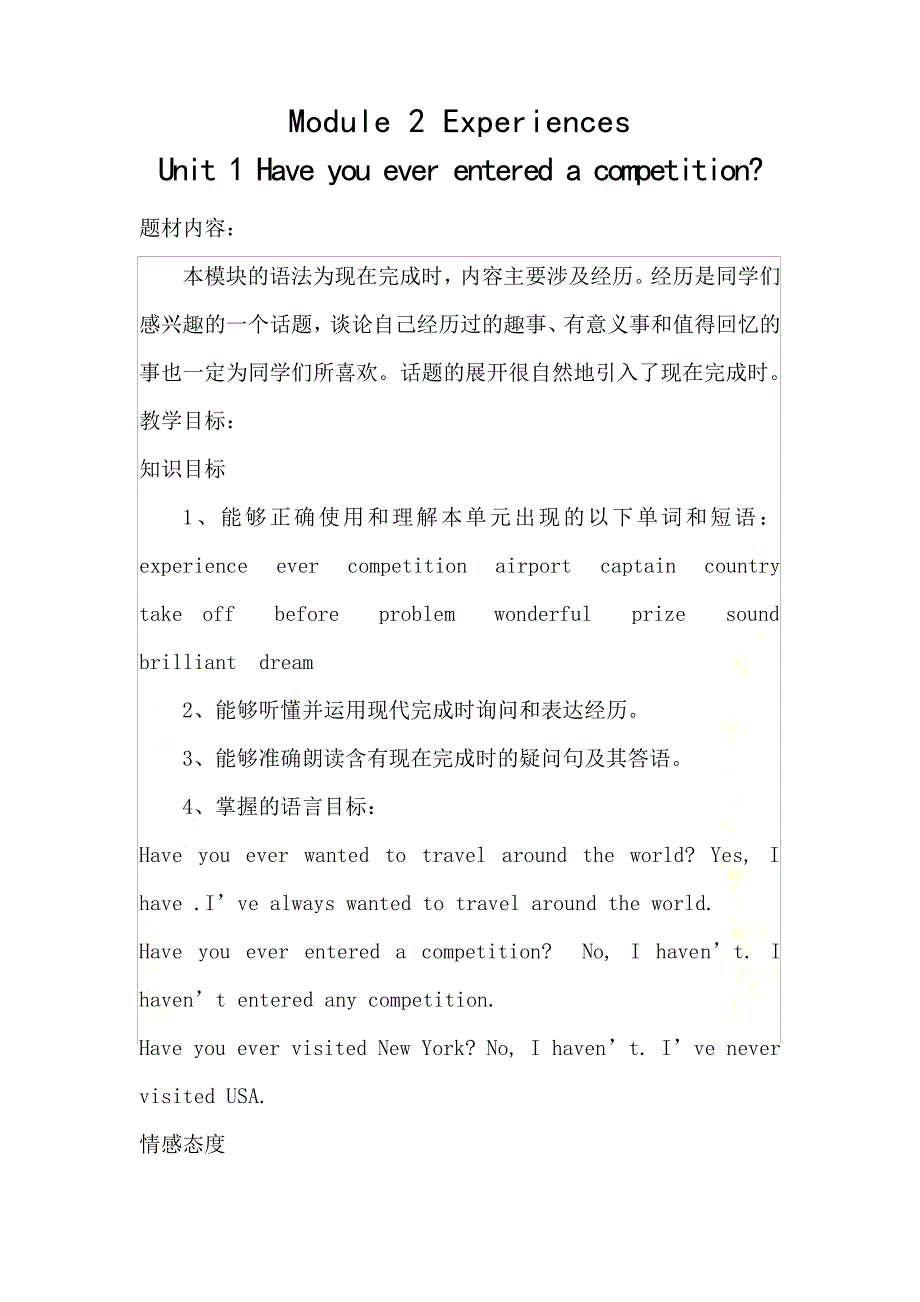 最新初二英语上册Module2-Unit1教学设计_第2页