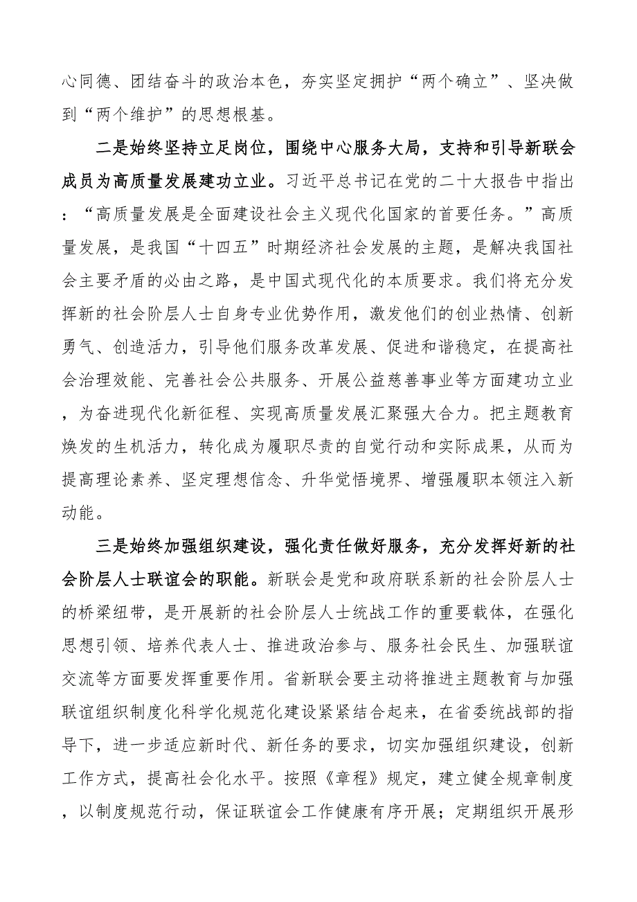 会长在凝心铸魂强根基团结奋进新征程活动动员会上的表态发言材料统战.docx_第2页