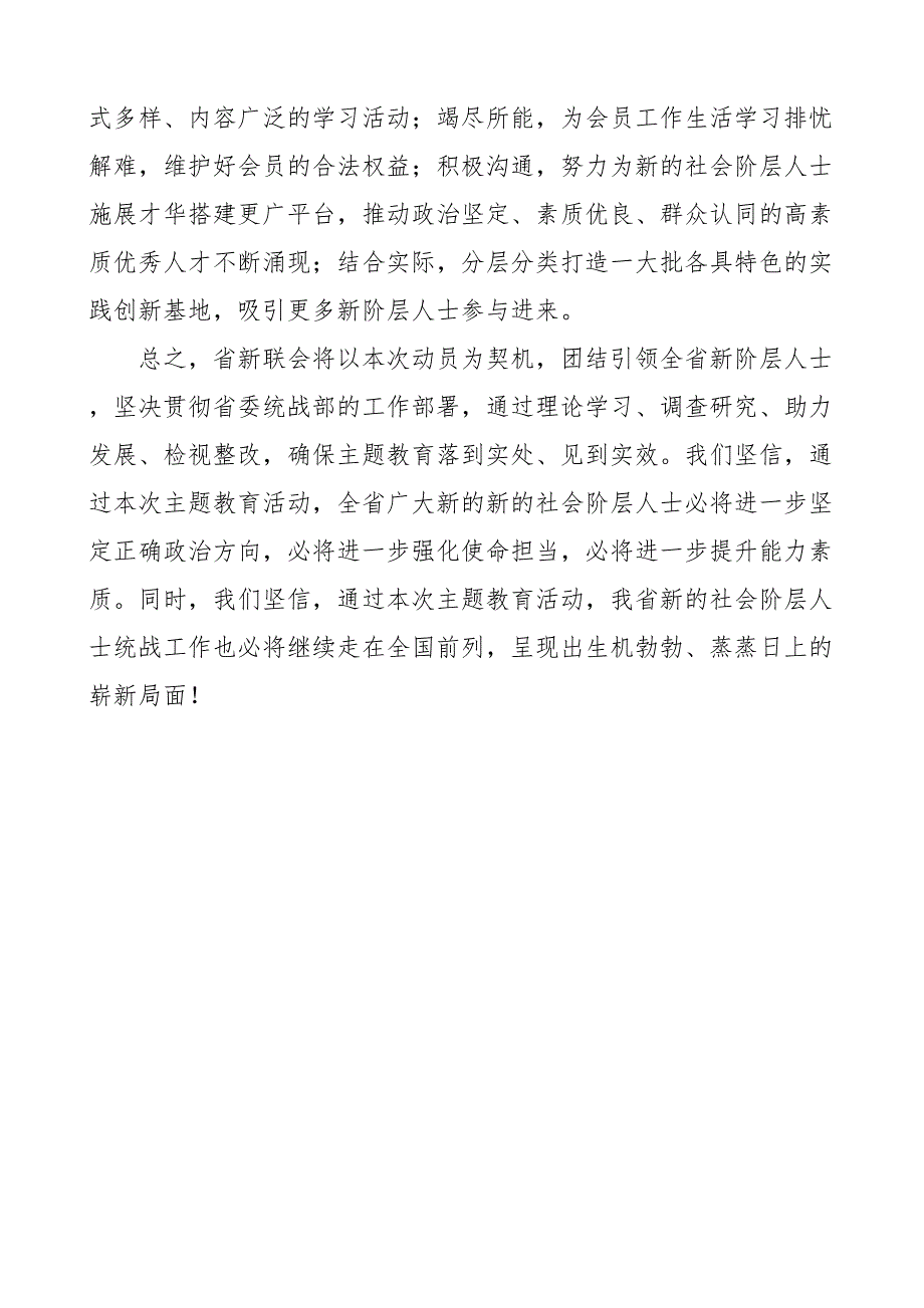 会长在凝心铸魂强根基团结奋进新征程活动动员会上的表态发言材料统战.docx_第3页