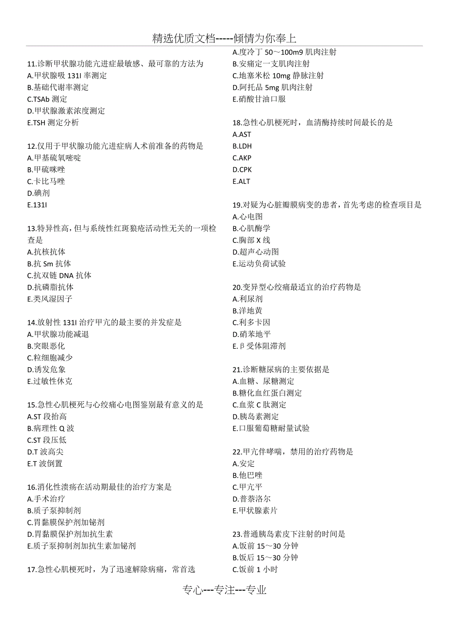 2017年初级护师考试《专业实践能力》试题和答案(共13页)_第2页