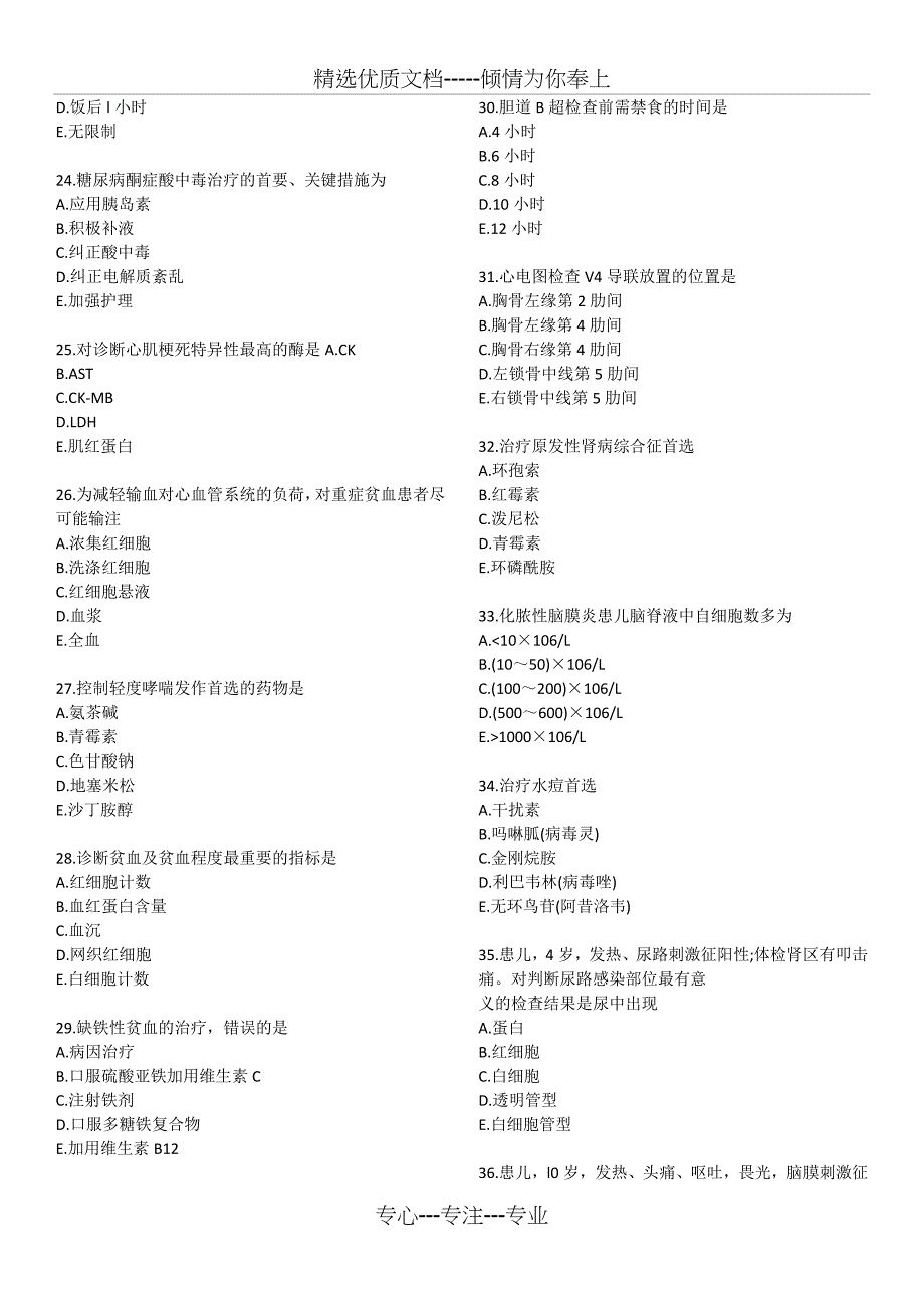 2017年初级护师考试《专业实践能力》试题和答案(共13页)_第3页