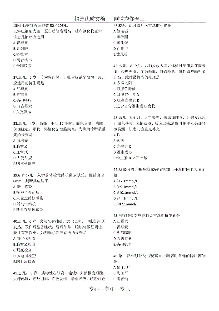 2017年初级护师考试《专业实践能力》试题和答案(共13页)_第4页