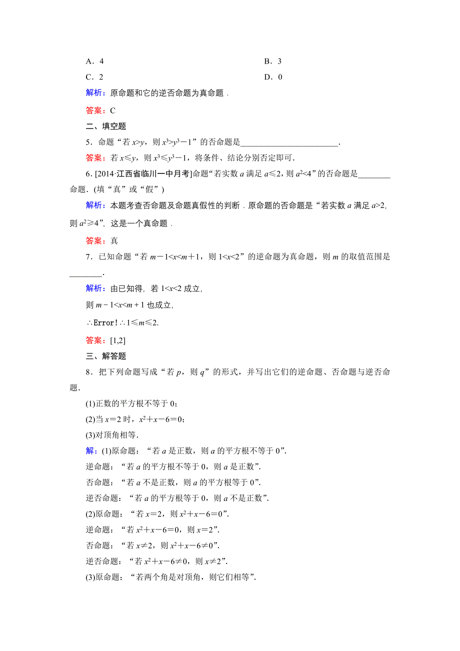 新编高中数学人教A版选修11课时作业：1.1.2 四种命题 含解析_第2页