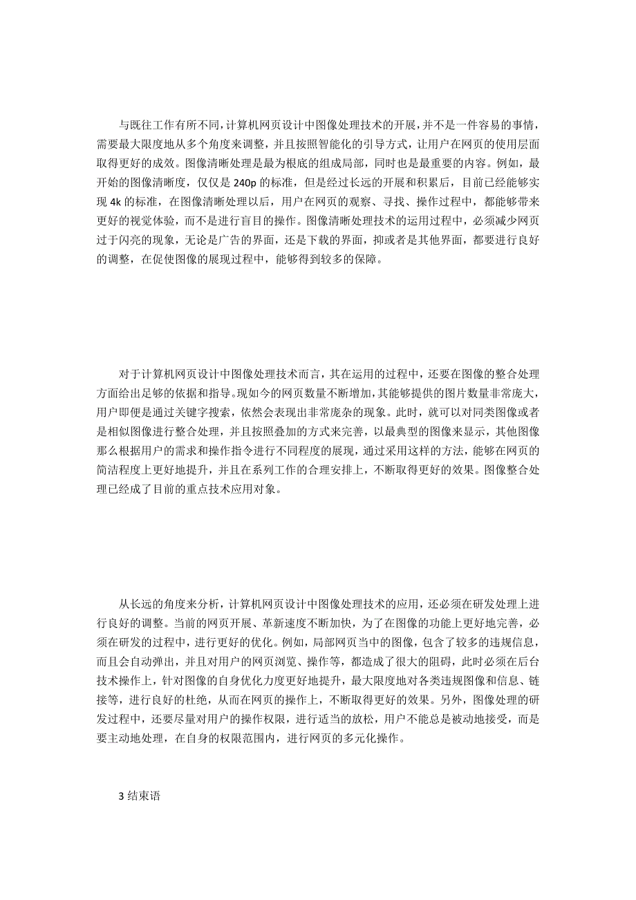 计算机网页设计中图像处理技术的运用_第2页