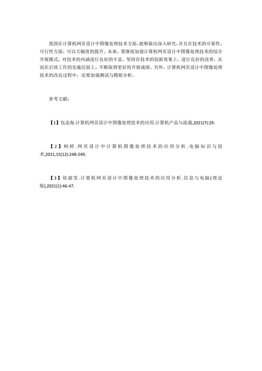 计算机网页设计中图像处理技术的运用_第3页