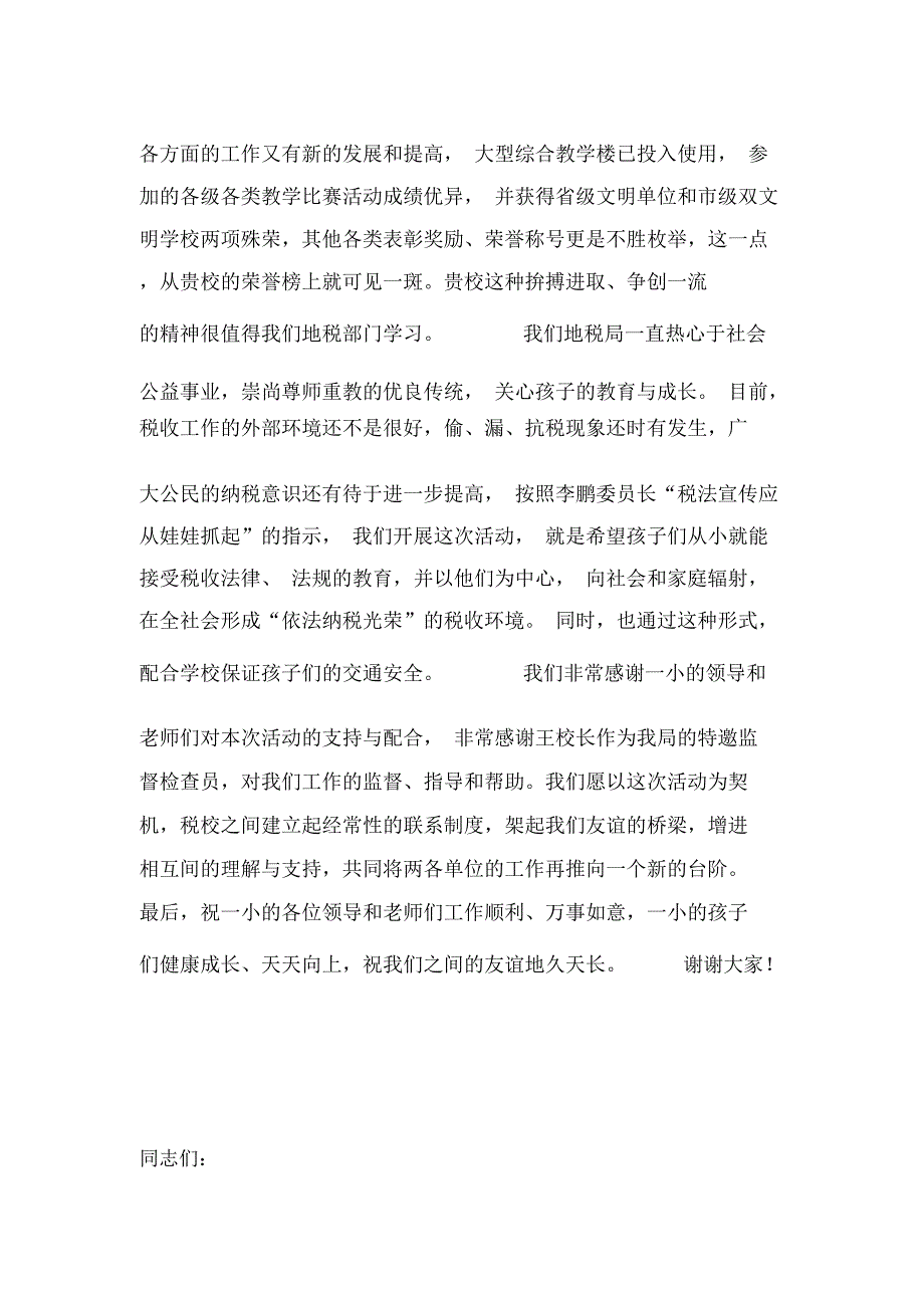 在爱心助学仪式上的讲话_第2页