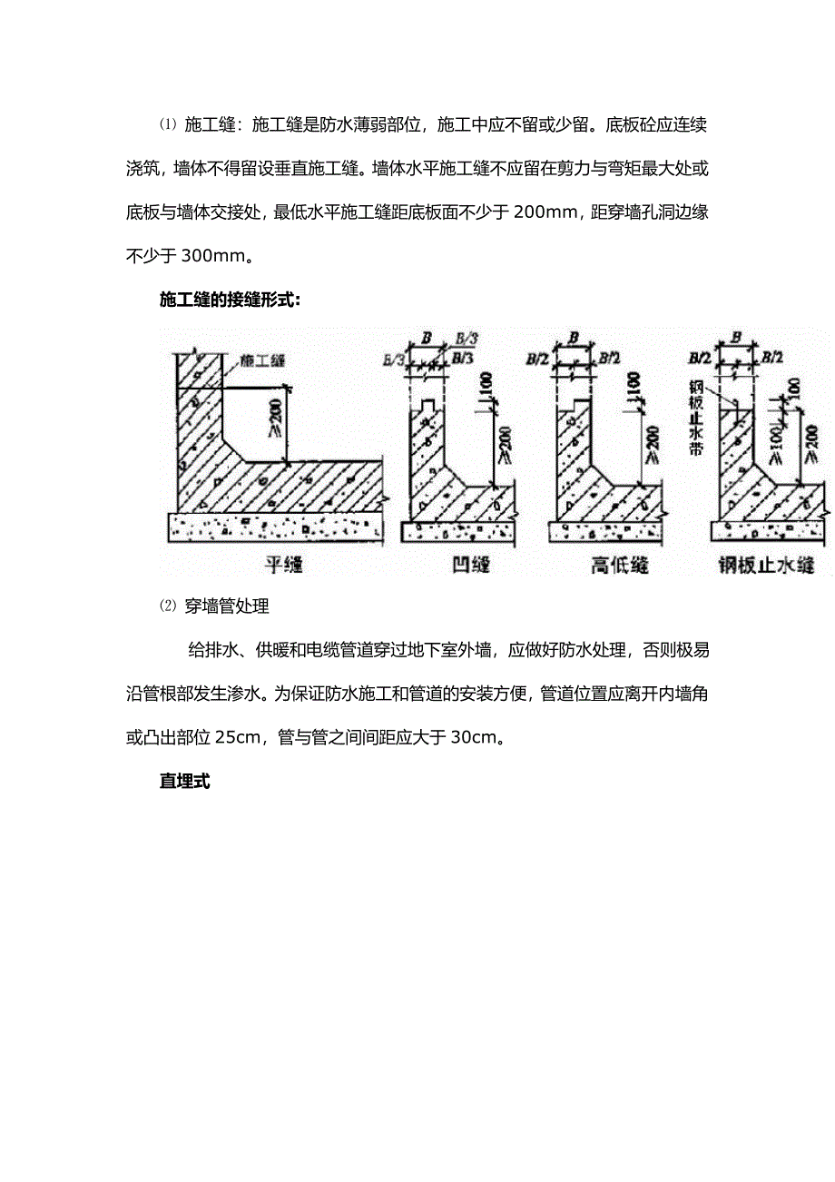 防水做法配图.doc_第4页