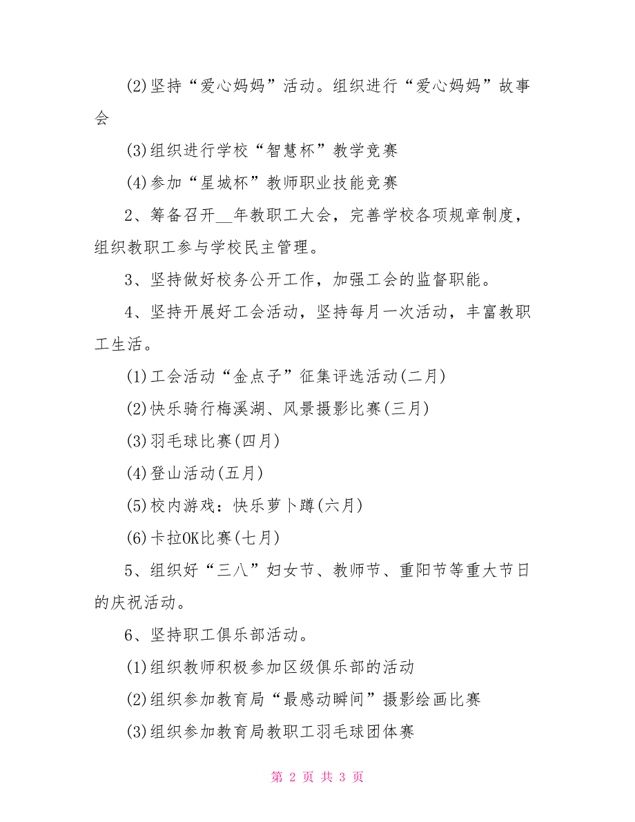 18年学校工会工作计划_第2页