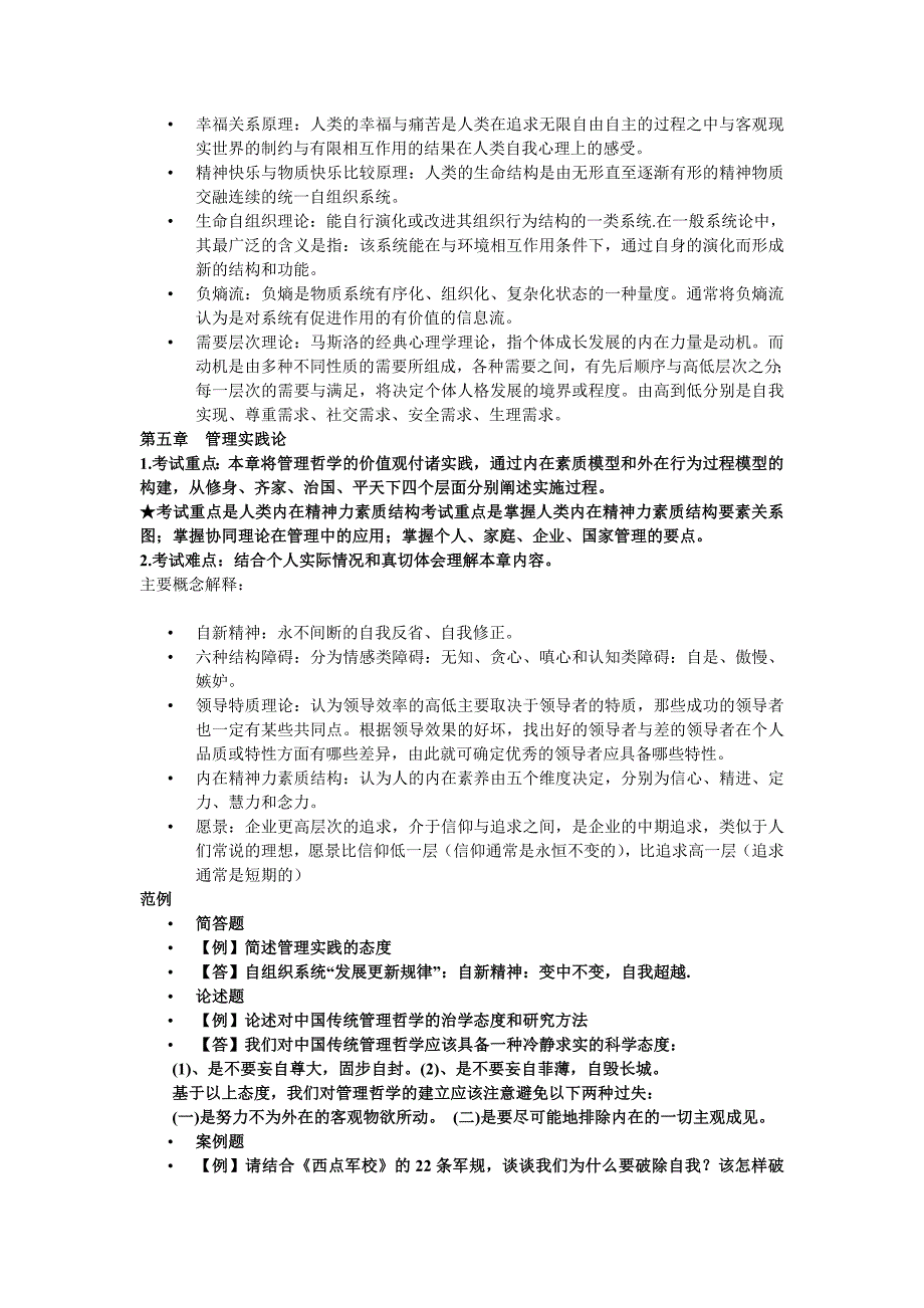 南大网院 期末考试管理考前辅导.doc_第3页