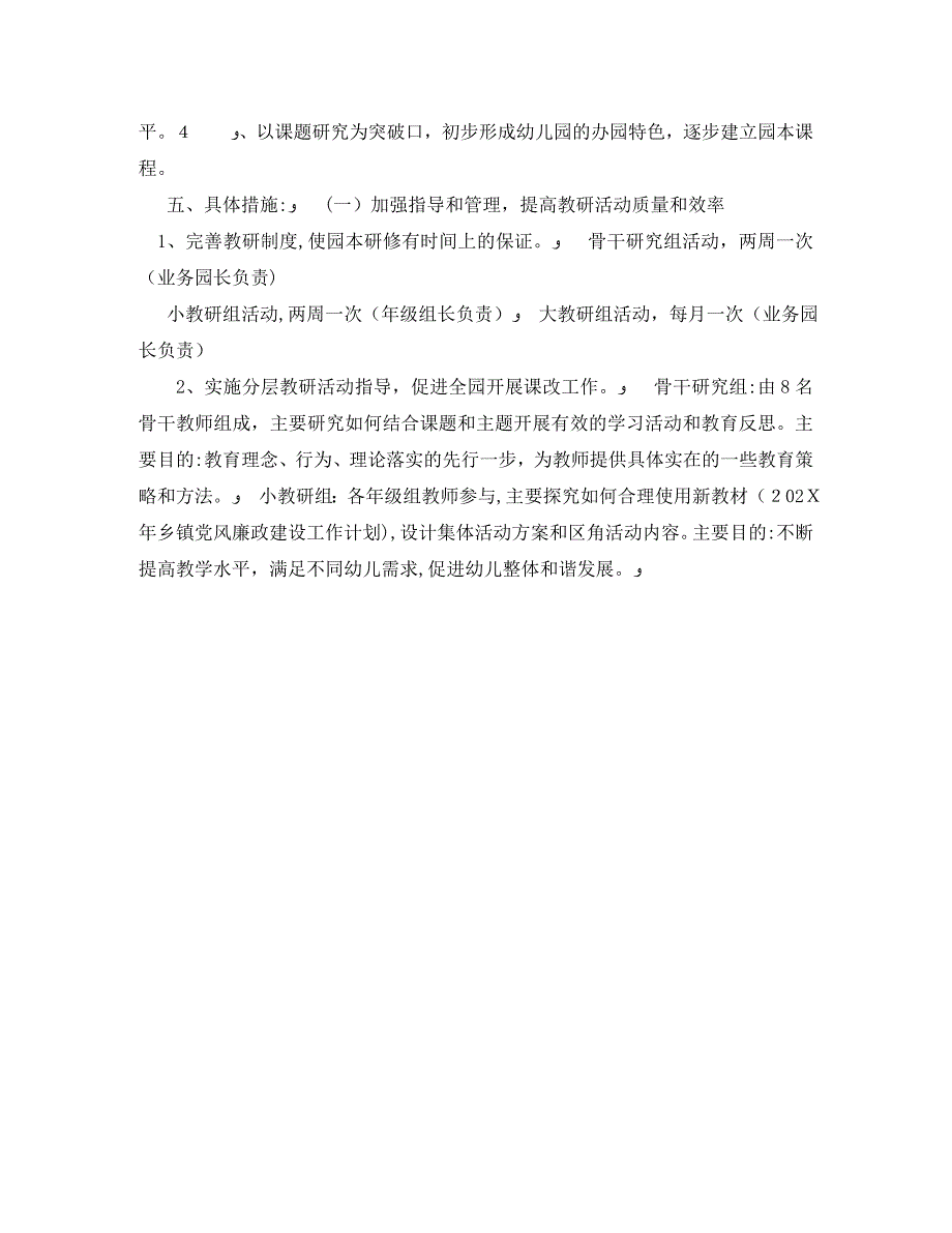 幼儿园教育教学工作计划范文怎么写_第2页