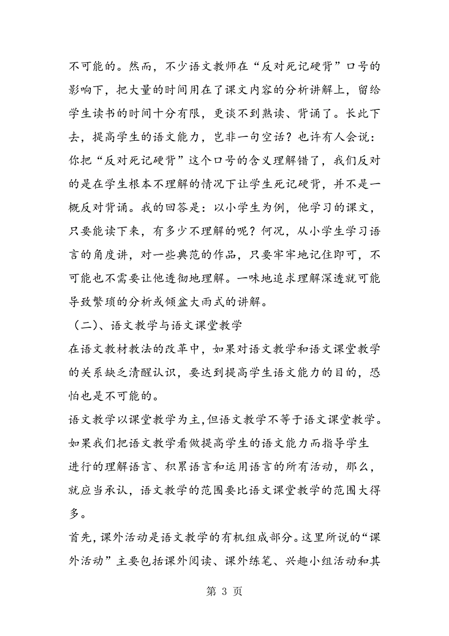 2023年关于语文教材与教学改革的若干思考.doc_第3页