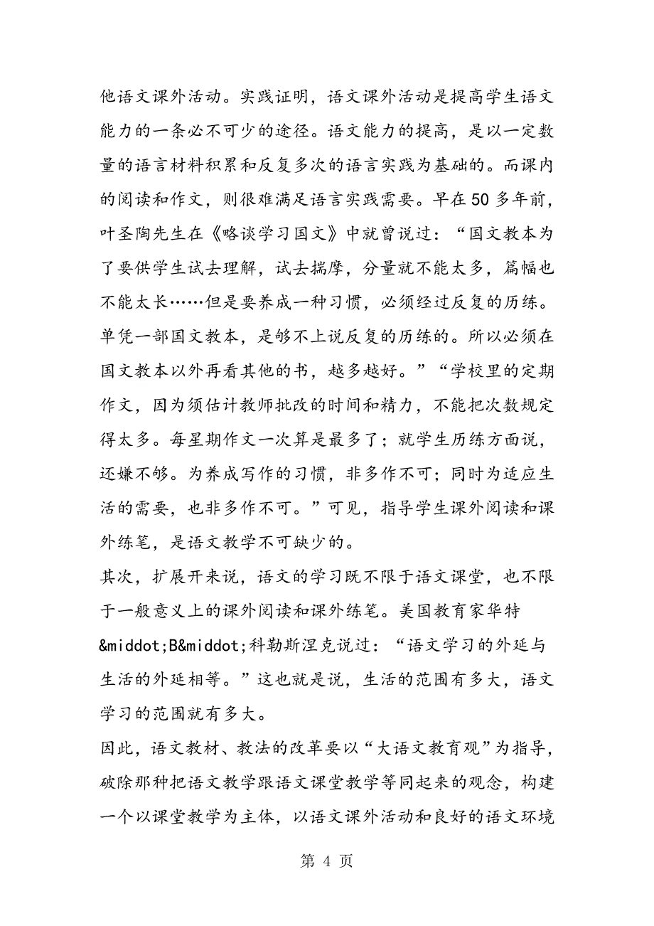 2023年关于语文教材与教学改革的若干思考.doc_第4页