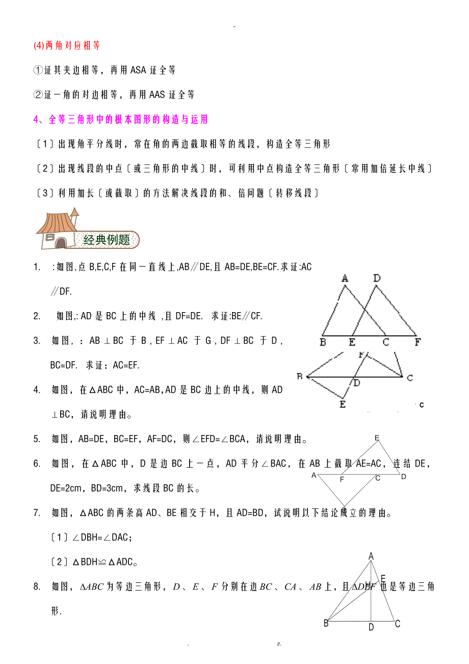 七年级下全等三角形练习题经典综合拔高题_第2页