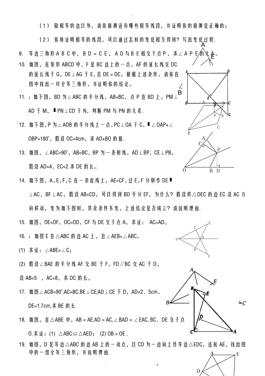 七年级下全等三角形练习题经典综合拔高题_第3页