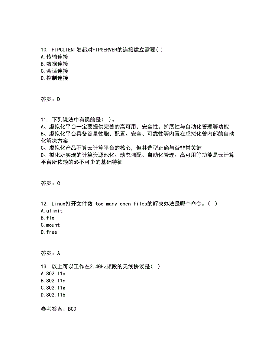 北京理工大学21秋《无线网络与无线局域网》在线作业二答案参考69_第3页